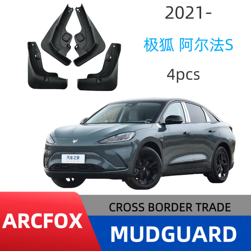 Adecuado para guardabarros de neumáticos de coche Jihu Alpha S, venta transfronteriza, suministro de comercio exterior, dropshipping