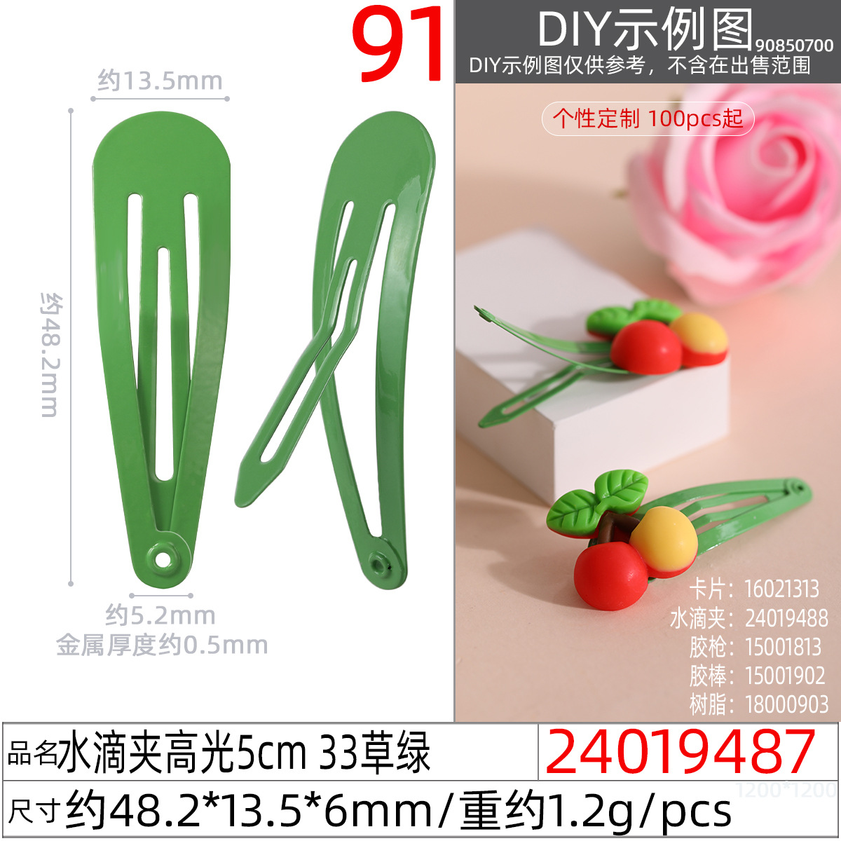 24019487#水滴夹高光5cm 33草绿