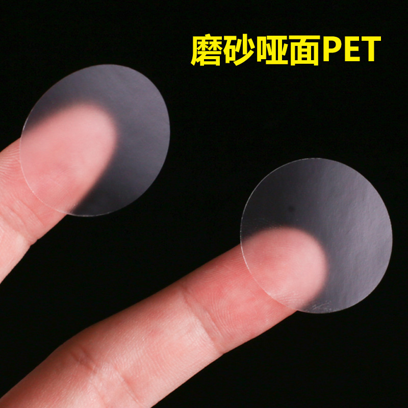 可移除磨砂圆形封口贴PVC不干胶哑面半透明标PET签商标LOGO做|undefined