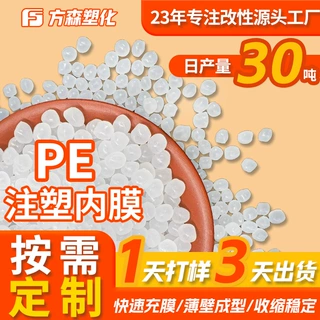 定制易注塑快速充模聚乙烯柔韧抗老化电器配件pe颗粒优质解决方案