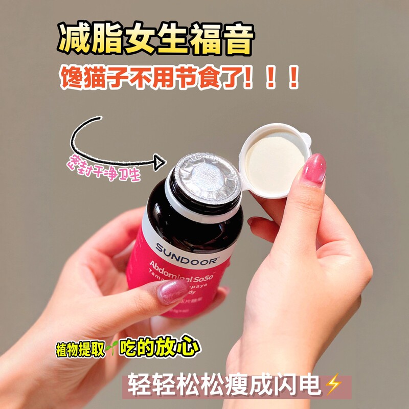 罗望子番木瓜压片糖果紧致腹部轮廓减少饥饿感促进热量消耗正品|undefined