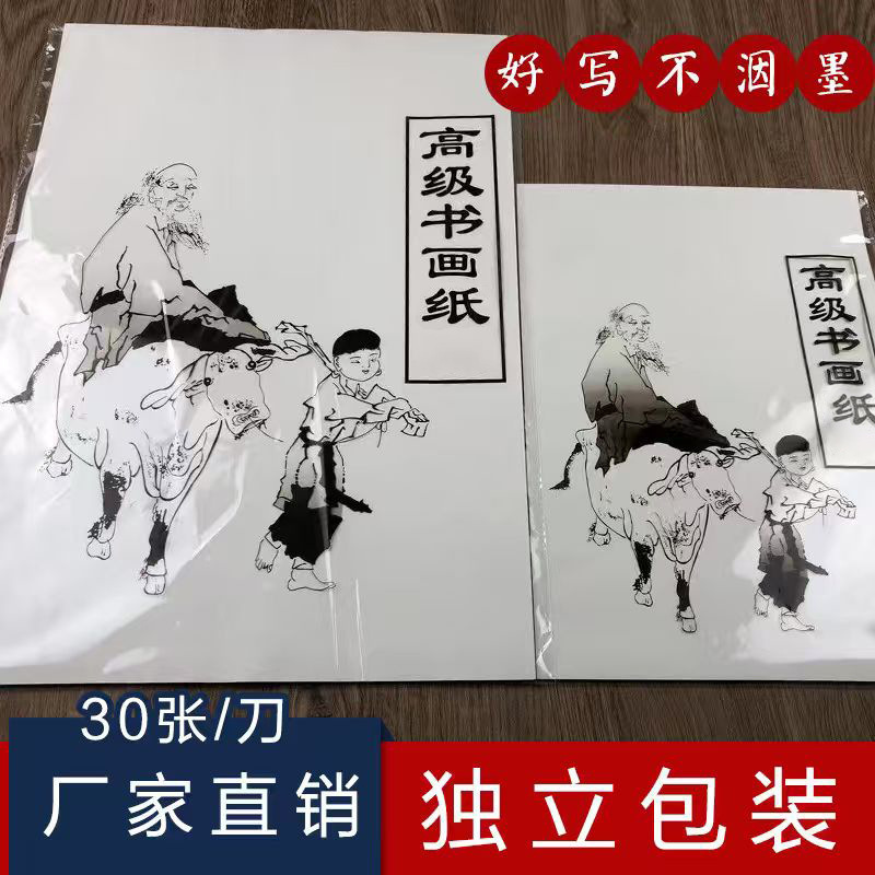 Four-Fold and Eight-Fold Calligraphy and Painting Paper, 30 Sheets, Blank Practice Paper for Art and Calligraphy, Suitable for Brush Calligraphy and Traditional Chinese Painting