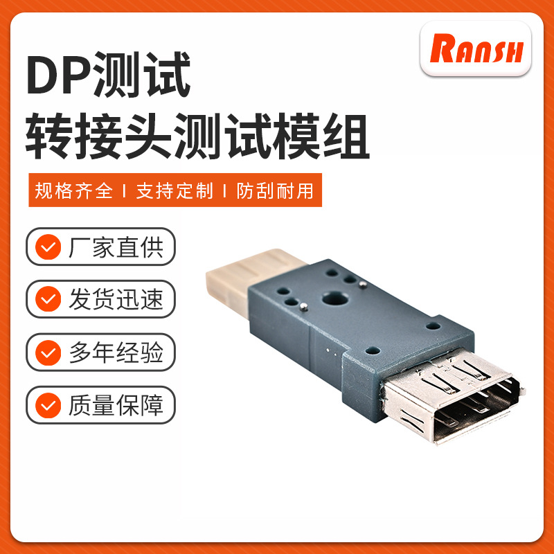 厂家高直通率TA-020M653数码产品DP测试头DP测试转接头测试模组