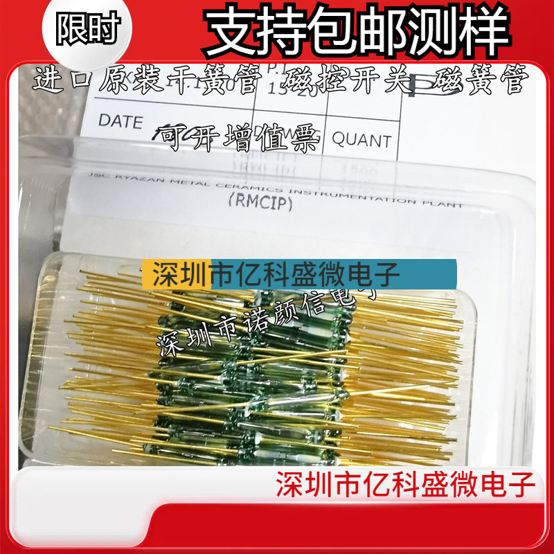 2脚常开 干簧管14MM MKA-14103 金脚 门磁玩具 俄罗斯磁控开关