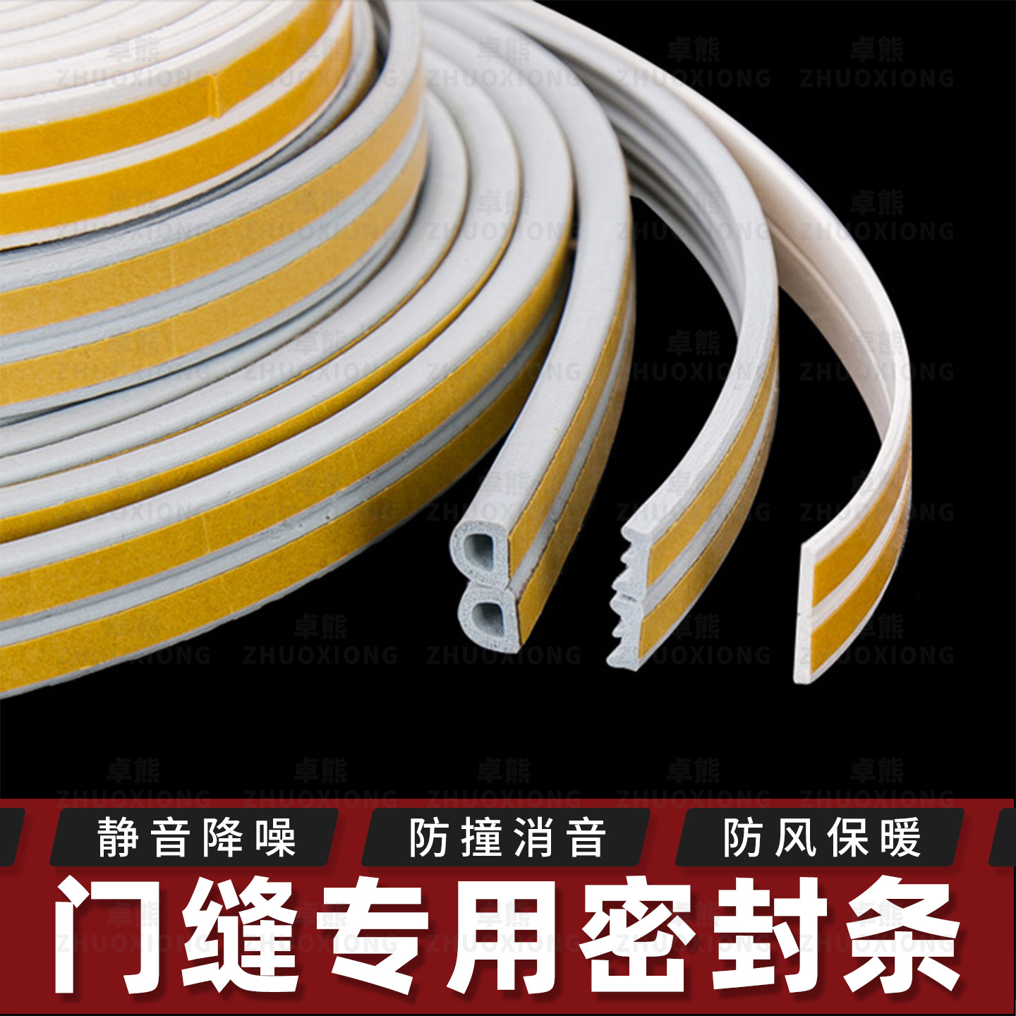 门缝专用密封条防盗门子母门入户门框缝隔音室内卧室漏风防虫胶条