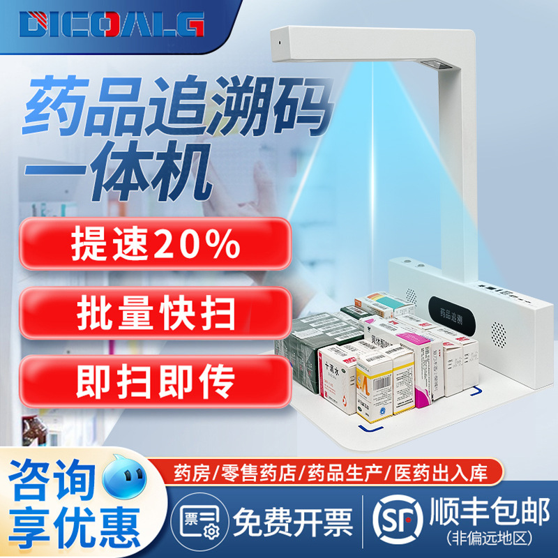 Drug traceability code high-speed camera batch scanning code equipment ...