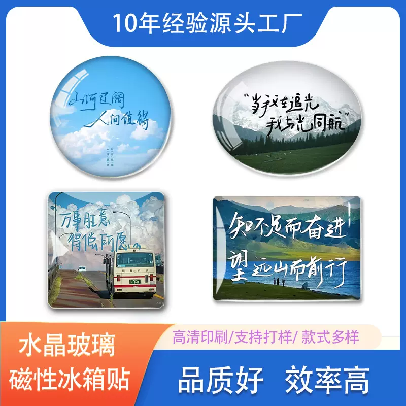 学校训座右铭名言励志冰箱贴纪念品毕业礼物磁吸贴水晶玻璃冰箱贴