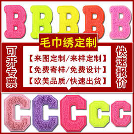 工厂定制毛巾绣字母布贴外贸雪尼尔补丁贴自粘服装包包辅料批发