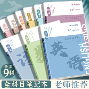 高中笔记本