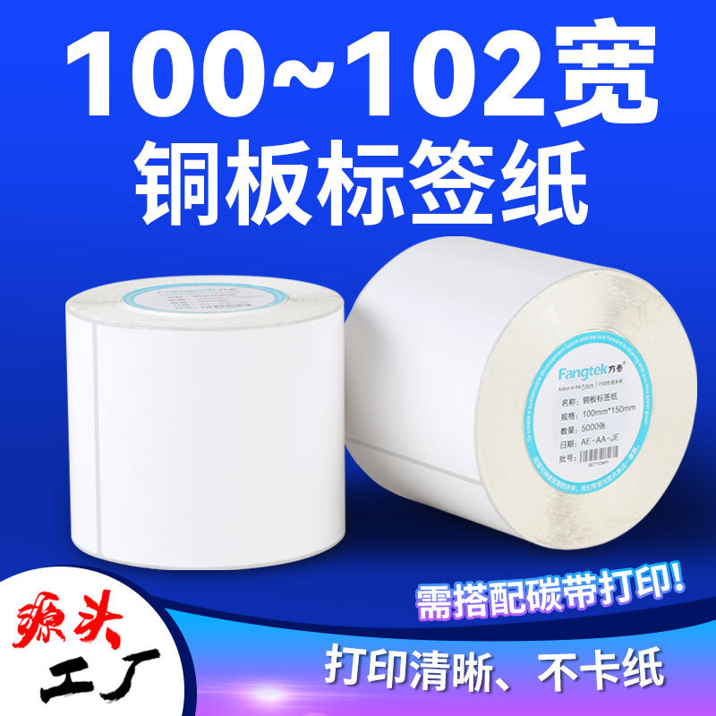 铜版标签纸不干胶贴纸标签条码打印机纸合格证服装吊牌打印贴纸