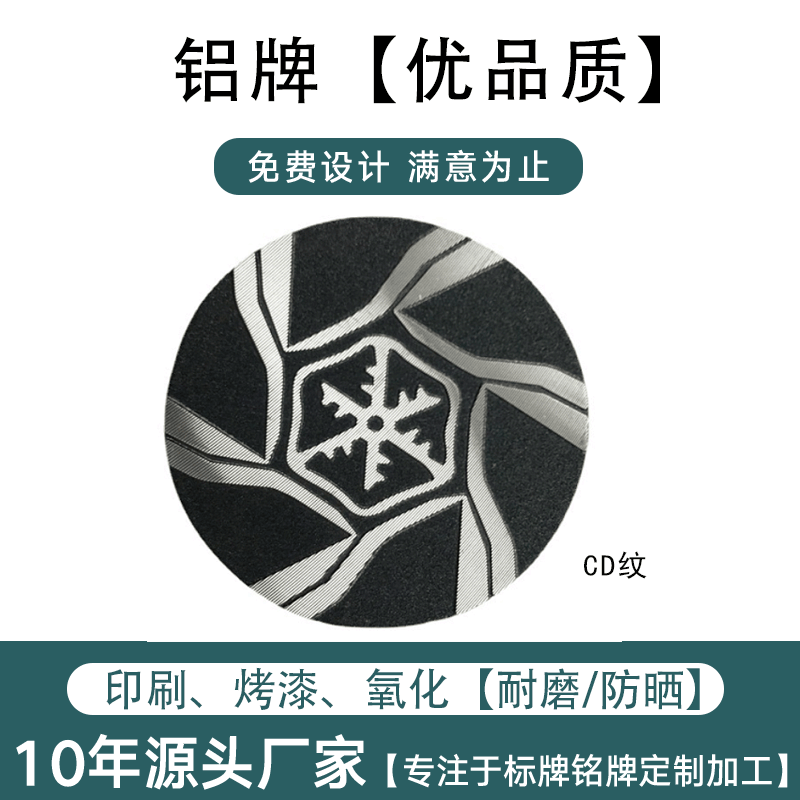 源头厂家高光标牌厂家家具标牌 腐蚀标牌铭牌高光铝标牌CD纹铝牌