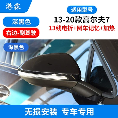 Rear mirror/rearview mirror assembly, Adapted to 13-20 golf 7 - right-13-wire-electric-folding-reversing-memory-heating-dark-black-5gg-857-508ad