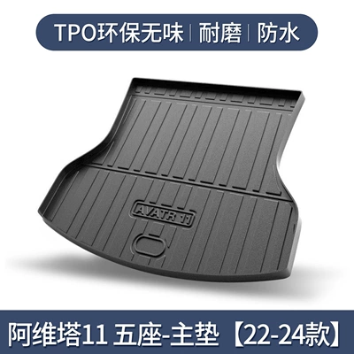 Trunk Mat Interior Modification Accessories Decorative - 22-24-avita-11-five-seats-separate-main-mat-dedicated3d-high-edge-10090