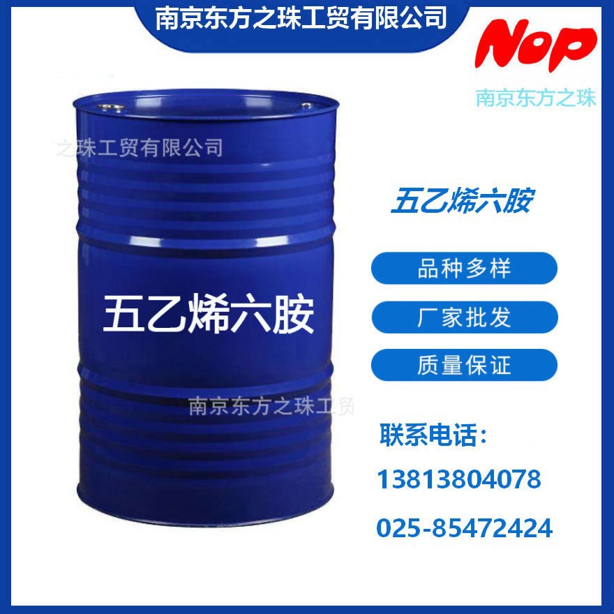 高纯度 五乙烯六胺 厂家现货供应 化工原料批发