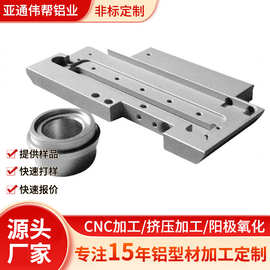 厂家供应支架铝型材加工精密电视屏幕投影仪幕背板支架铝材铝配件