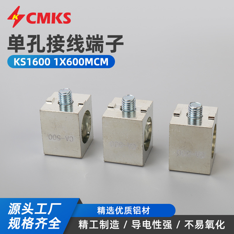 KS1600 1X600MCM铝端子接线柱铝合金钻床深加工件 接线端子