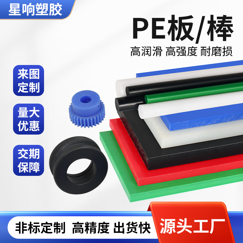 彩色UHMWPE板用于制作振动筛 电缆支加架传送滑块高分子耐磨UPE板