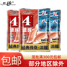 九一八4# 浓腥味鲫鱼鲤鱼鱼饵 160g/100包
