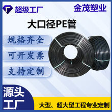 厂家定制PE管生产给水灌溉穿线顶管pe管材全国发pe管生产厂水管