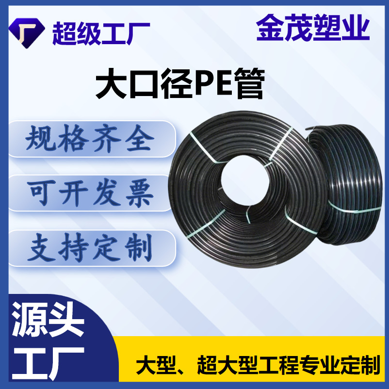 厂家定制PE管生产给水灌溉穿线顶管pe管材全国发pe管生产厂水管