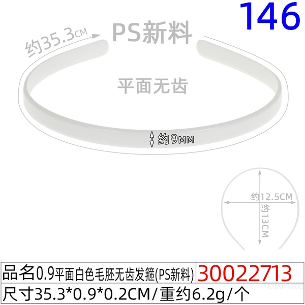 30022713#0.9 flat white rough toothless headband (35.5CM)