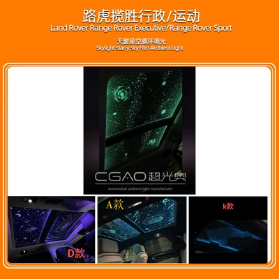 07-25 Land Rover Range Rover Executive Edition/Sport Edition Special Ambient Light Interior Atmosphere Light 64-Color Phantom Dynamic (Panel (Dashboard) işıqlandırması) - range-rover-executivesportstarry-sky-film