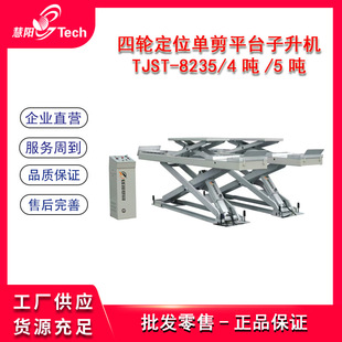 Scissor Lift with Four-Wheel Alignment Double-Layer Platform Tjst-8235