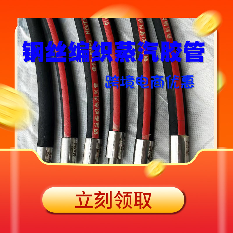 供东南亚耐高温高压橡胶管缠绕法兰胶管蒸汽胶管橡胶钢丝蒸汽胶管