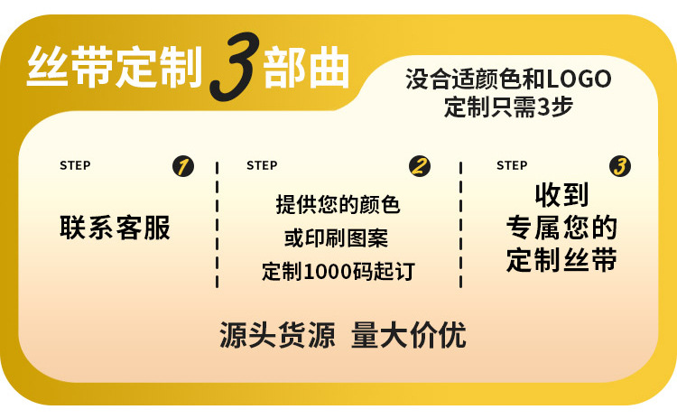 丝带定制