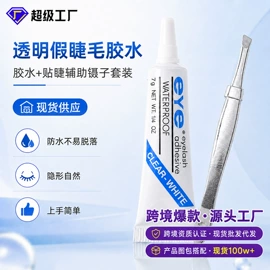 假睫毛;美睫胶