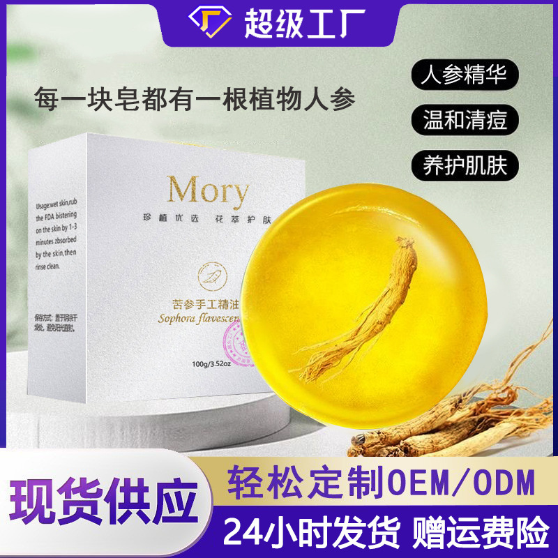 Popular Sophora Flavescens Soap, Ginseng Soap, Genuine Refreshing Oil Control, Moisturizing and Fragrant Handmade Soap, Essential Oil Soap Manufacturer Wholesale