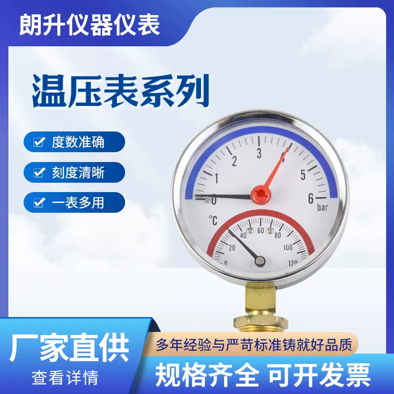 Y63-Y100温度压力一体表 地暖压力表 分水器地暖专用温