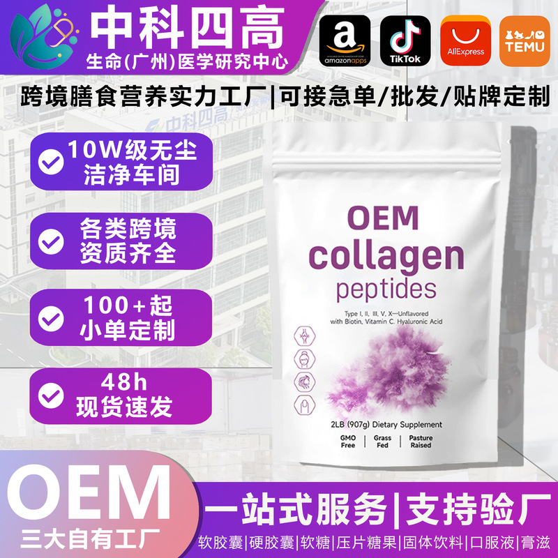 Manufacturer's Ready-Stock Collagen Peptide Solid Drink Containing Biotin, Vitamin C, Hyaluronic Acid, Custom Wholesale and Processing Services Manufacturer's Ready-Stock Collagen Peptide Solid Drink Containing Biotin, Vitamin C, Hyaluronic Acid, Custom Wholesale and Processing Services
