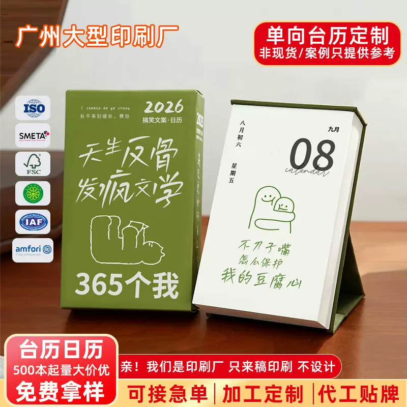 2026企业台历桌面摆件日历每日一撕一页365天工作计划表logo礼品