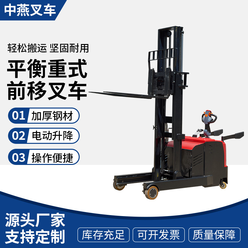 座驾式电动四轮叉车平衡重式前移叉车前移式四驱电动堆高车装卸车