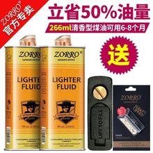 ZORRO佐罗打火机专用油 正品清香煤油火机通用 原装133ml金装燃料