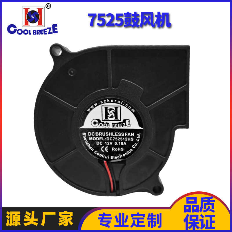 7525鼓风机直流5v 12v 24V 汽车通风座椅 净化器 香薰机涡轮风机