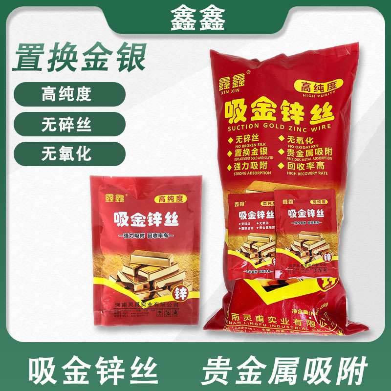 源头工厂直供高纯度吸金锌丝 杂质少 用于黄金提取吸金效果好