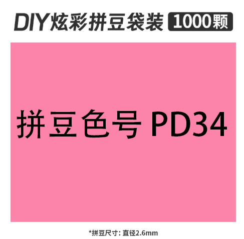 2.6mmpd34 bag 500g