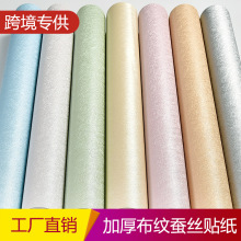 自粘墙纸PVC防水简约卧室客厅背景纯色壁纸自贴蚕丝布纹墙贴批发