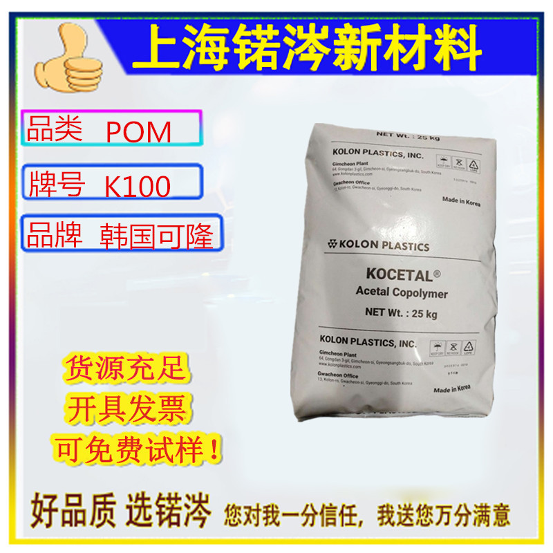 现货POM 韩国可隆 K100 注塑级 标准级 管材级 板材级 塑料滑轮