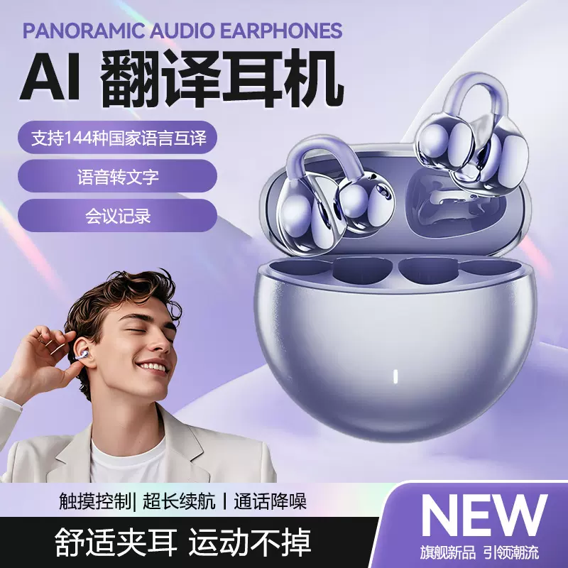 AI翻译新款Q87双耳蓝牙耳机耳夹式无线气传导运动不入耳降噪厂家