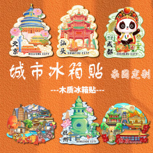 城市木质冰箱贴定制景点地标磁性贴卡通熊猫国潮文创旅游纪念品