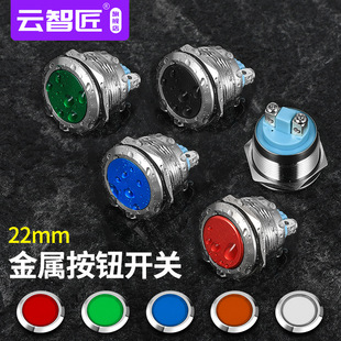 Color semi-oxidized metal button 22MM automatic reset inching switch power start button red green yellow blue