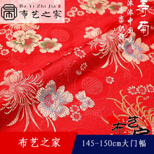 150寿菊仿真丝织锦缎丝绸缎面料家具坐垫布唐装旗袍布料色织提花