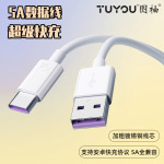 5A数据线超级快充适用于华为通用闪充线type-c安卓手机充电线