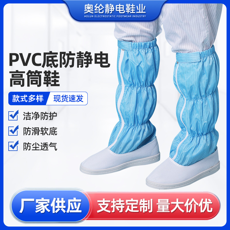 厂家直供PVC底高筒防静电鞋蓝色条纹魔术贴防护防尘透气车间鞋
