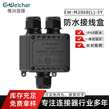 现货批发三通电缆接线盒一进二出户外LED球场灯Y型IP68防水接线盒