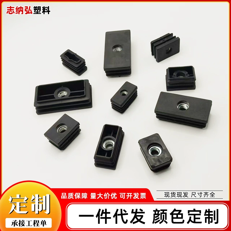 Набор прямоугольных заглушек для труб, мебельные аксессуары, регулируемые по высоте заглушки, квадратные пластиковые внутренние заглушки, гайки, фабрика Foshan