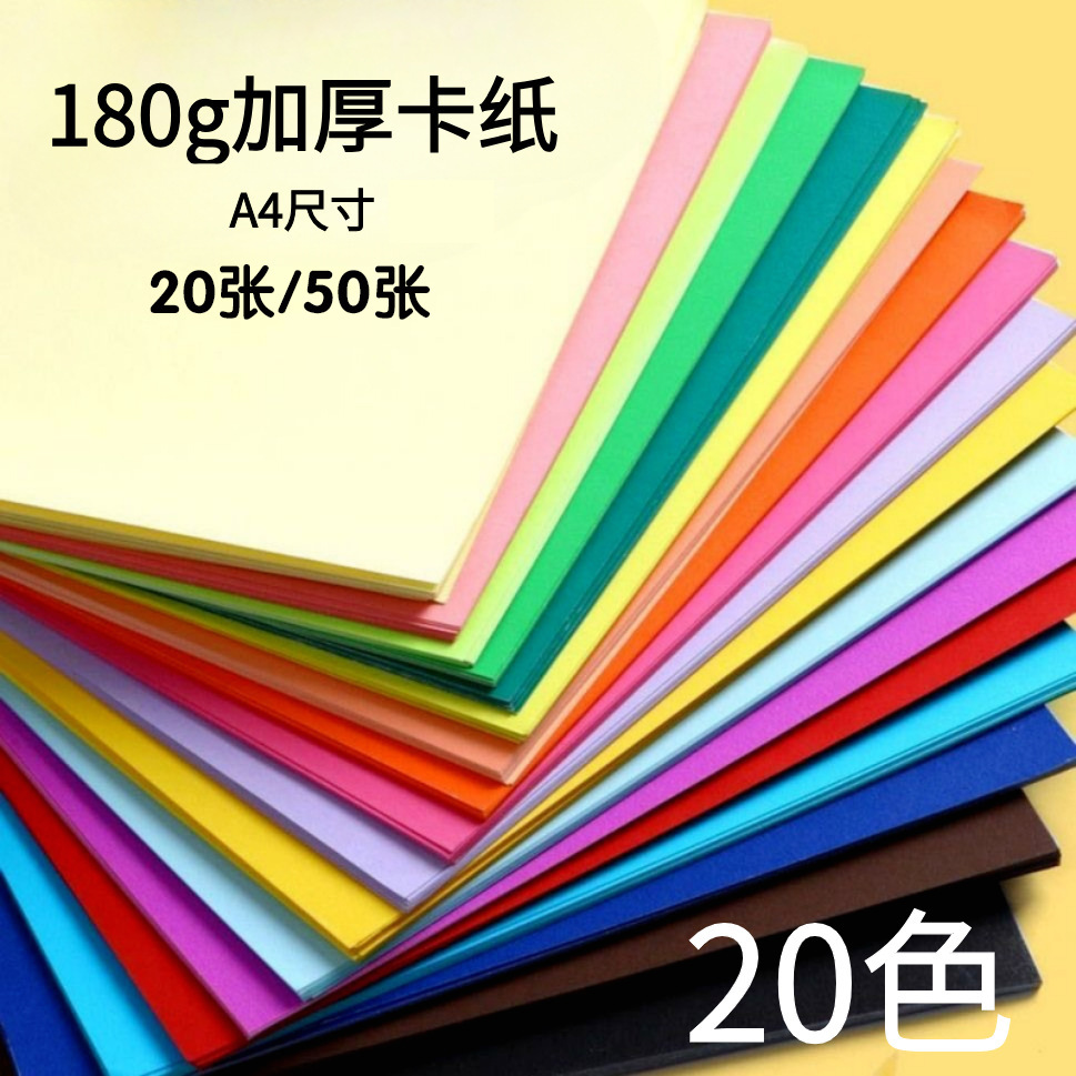 Cartón en stock al por mayor A4 cartón de color pulpa de madera pura mezclada 20 color 230g cartón de pintura de color para niños